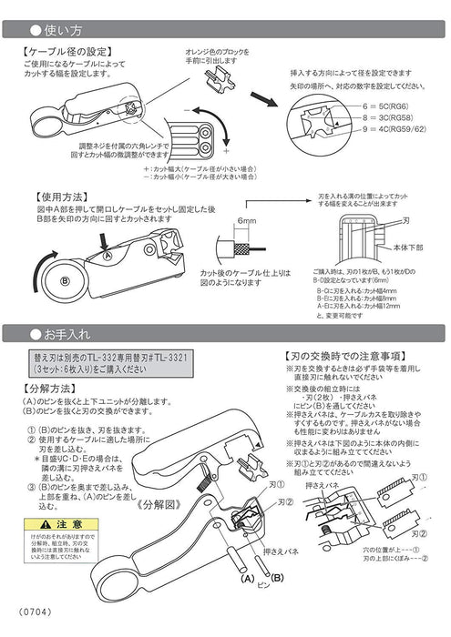 ワイヤーストリッパー 3C 4C 5C  取扱説明書付 TL-332