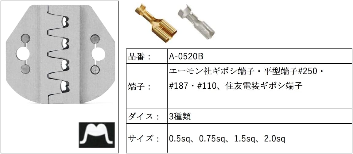 卓上圧着機交換用ダイス 圧着端子 用 ダイス EDM品 (A0520B（ギボシ端子用）)