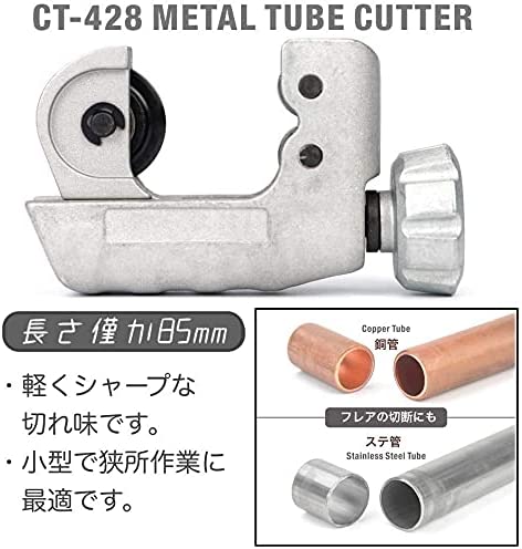 パイプカッター切断能力 4-28mm CT-428