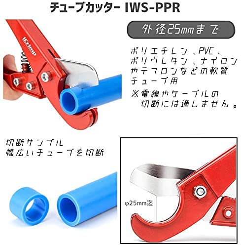 樹脂管切断工具 PEX φ25mmまで IWS-PPR
