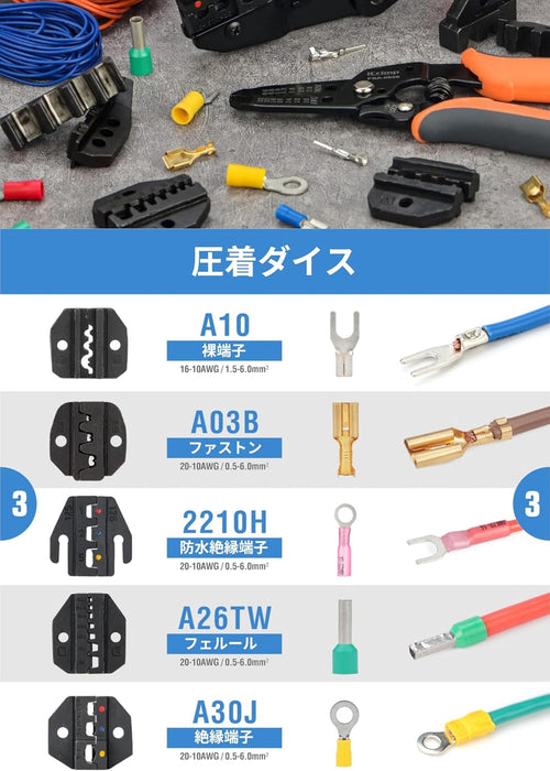 自動車用 マルチ圧着工具セット EVA-30JL