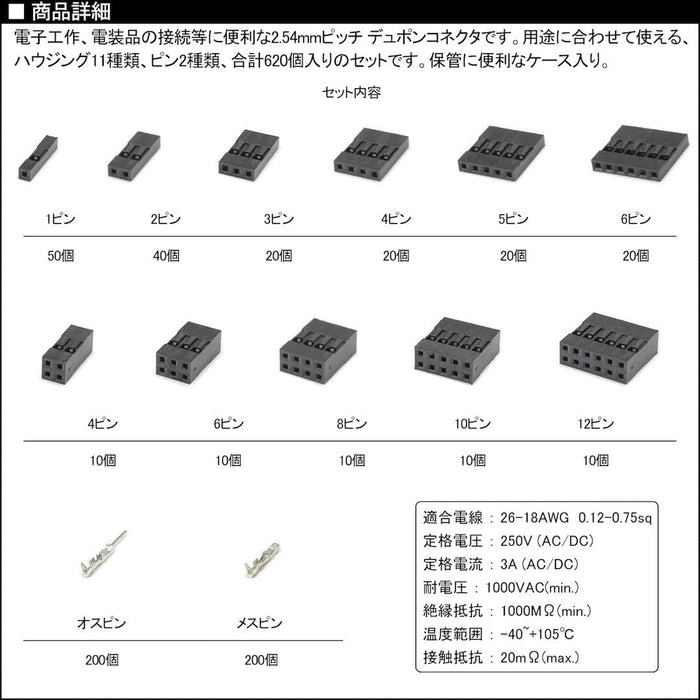【620個入】コネクタ/デュポンコネクタ セット 2.54mm   13種セット E-620