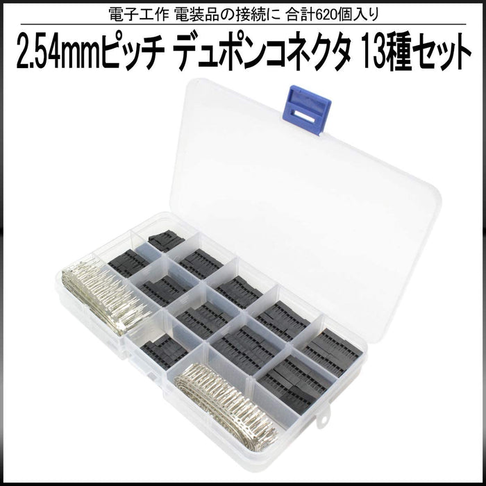 【620個入】コネクタ/デュポンコネクタ セット 2.54mm   13種セット E-620