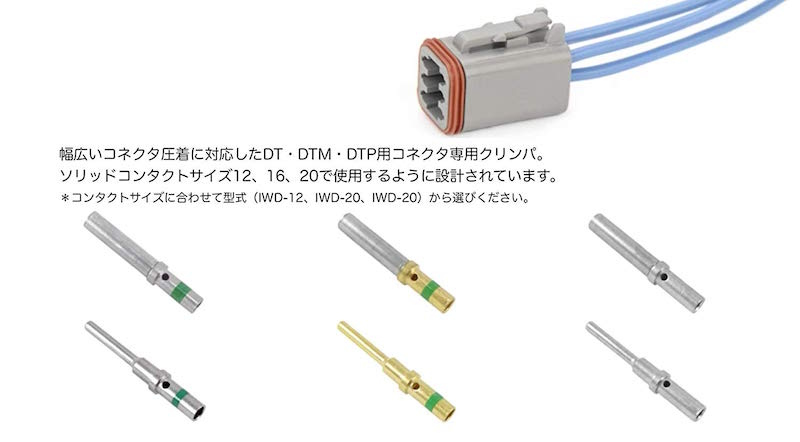 4インデント DTPコネクター 圧着ペンチ  AWG 12 対応 IWD-12