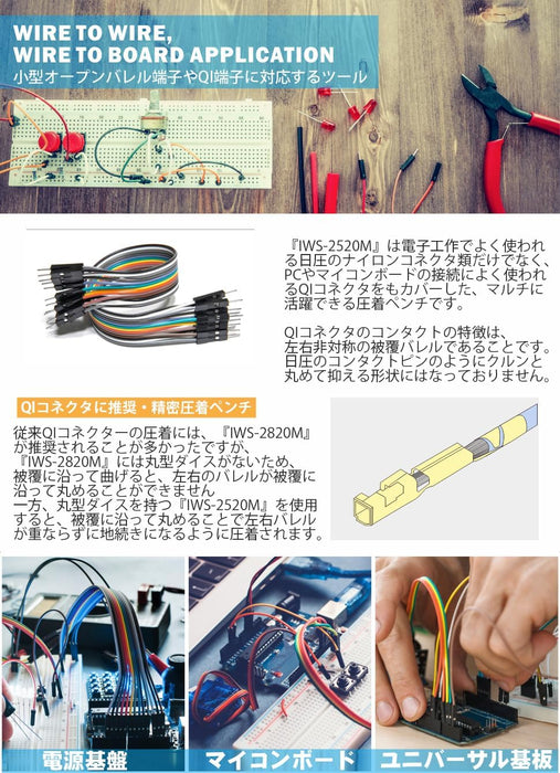 2.54mmピッチ 2550 QIコネクタ デュポンコネクタ 13種セット 精密圧着ペンチ IWS-2520 + 620KIT