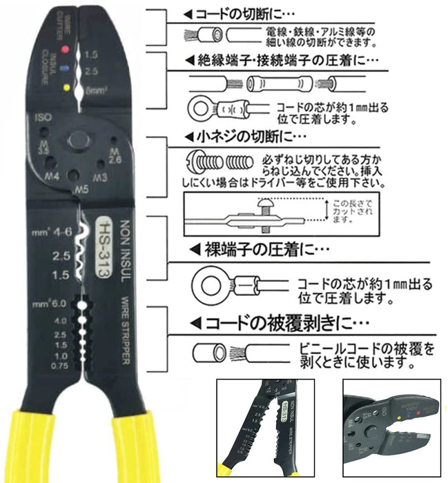 コードプライヤー 電工ペンチ 裸端子/絶縁被覆端子 圧着  HS-313