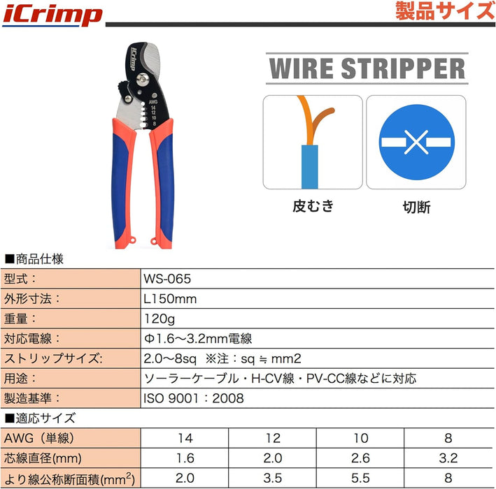 ワイヤーストリッパー Φ1.6〜3.2mm(14-8AMG) 単線 より線 ケーブルカッター 兼用 WS-065
