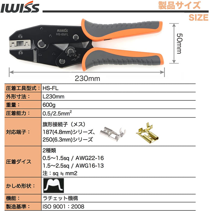旗形圧着端子 187型 250型 旗型ファストン端子 L型 端子 圧着工具 HS-FL