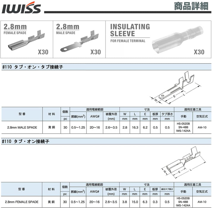 アイウィス(IWISS) 平型端子 スリーブ オス・メス 計270点 配線作業に オープンパレル端子 同時圧着ペンチ SN-48B + 270KIT