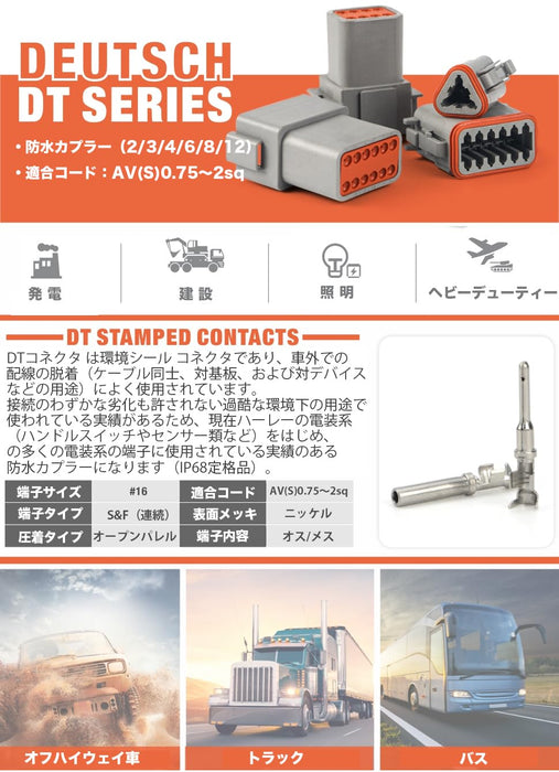 DTコネクタ オス メス 防水カプラー 2極3極4極6極8極12極 ロック付き ハーレー 端子 LED作業灯 ワークライト 取付 車配線 コネクター 14-20AWG NK-94