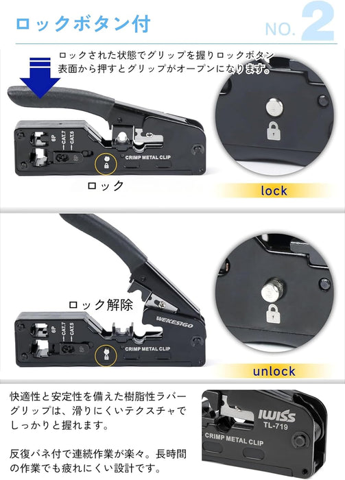 LANケーブル自作 貫通型 TL-719