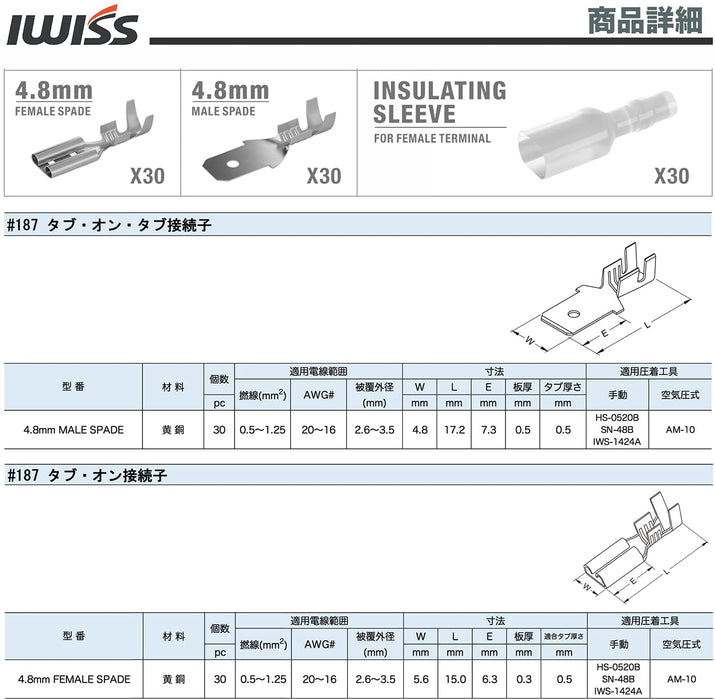 アイウィス(IWISS) 平型端子 スリーブ オス・メス 計270点 配線作業に オープンパレル端子 同時圧着ペンチ SN-48B + 270KIT