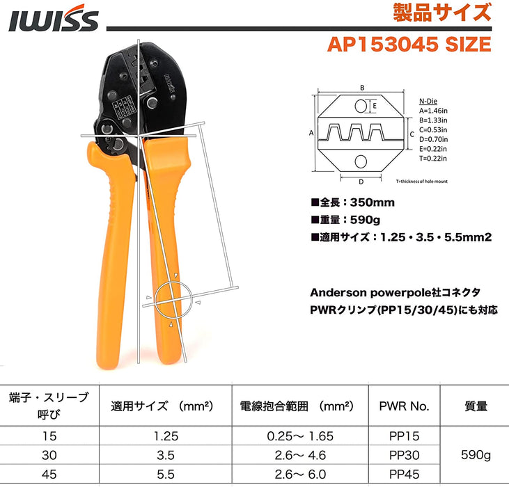 圧着ぺンチ アンダーソンコネクタ用 PP15/30/45 AP-153045