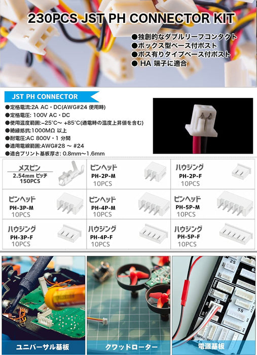 PH型端子コネクタ  コンタクトピン セット 2/3/4/5PIN  E-230
