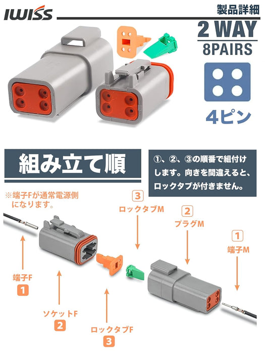 DTコネクタ オス メス 防水カプラー4極 8組 ロック付き ハーレー 端子 LED作業灯 ワークライト 取付 車配線 コネクター 14-20AWG ‎NK-964