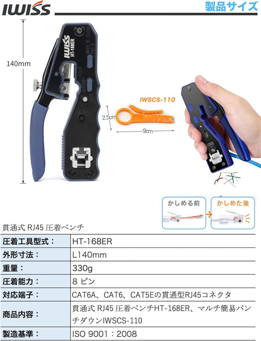 LANケーブル自作 貫通型 HT-168ER