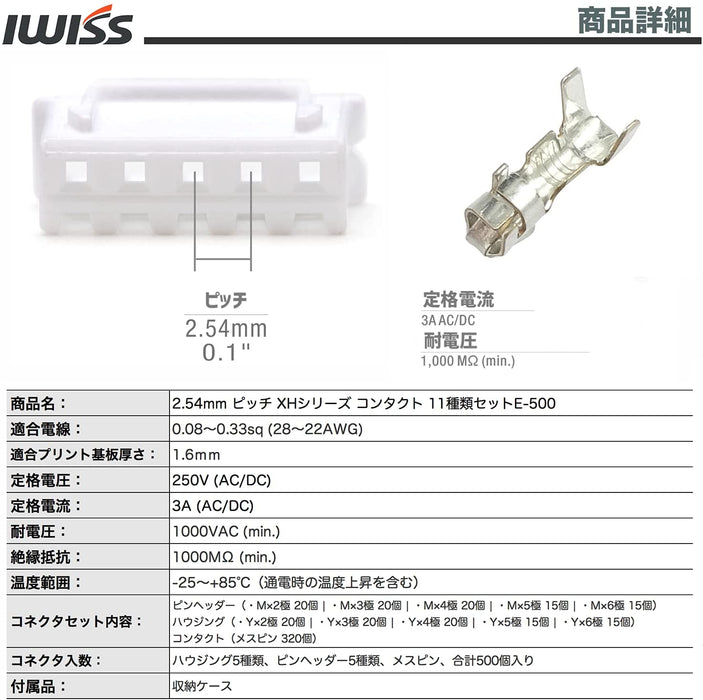 2.54mmピッチ コネクタ XHシリーズ コンタクト端子セット E-500