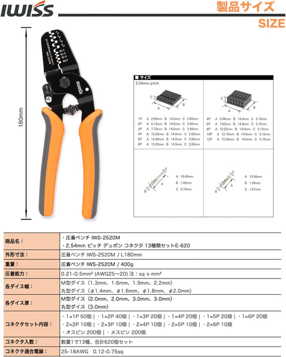 2.54mmピッチ 2550 QIコネクタ デュポンコネクタ 13種セット 精密圧着ペンチ IWS-2520 + 620KIT