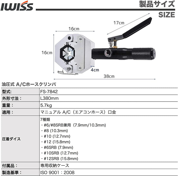 ホースクリンパー　油圧式 A/C FS-7842