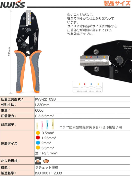 突き合わせ形接続子 専用 圧着工具 CE.5/CE1/CE2/CE5 IWS-2210SB