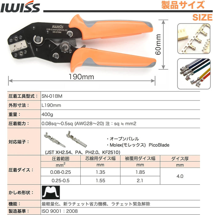 精密同時圧着ペンチ 0.08-0.5mm²極小端子対応 SN-01BM