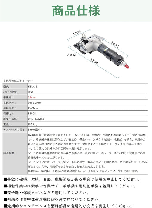 帯鉄用 空圧式 タイトナー 帯鉄 引き締め 結束 幅19mm 厚みt0.8～1.2mm KZL-19