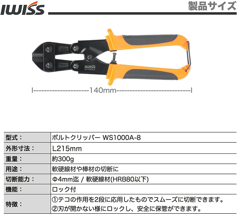 ボルトクリッパー 硬鋼線カッター HBR80  WS1000A-8