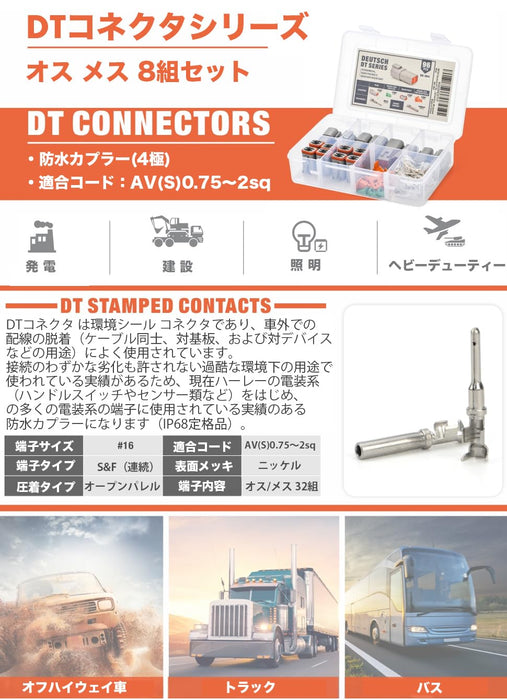DTコネクタ オス メス 防水カプラー4極 8組 ロック付き ハーレー 端子 LED作業灯 ワークライト 取付 車配線 コネクター 14-20AWG ‎NK-964