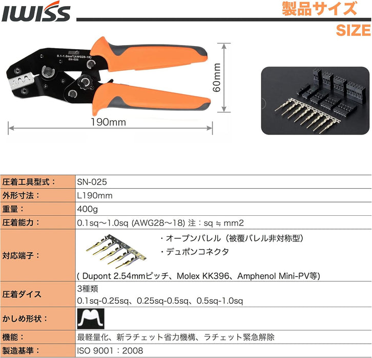 QI コネクターピン 圧着ペンチ 0.1-1.0mm²小・中型端子対応 SN-025
