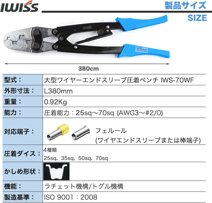 大型 フェルール ワイヤーエンドスリーブ 圧着ペンチ  IWS-70WF