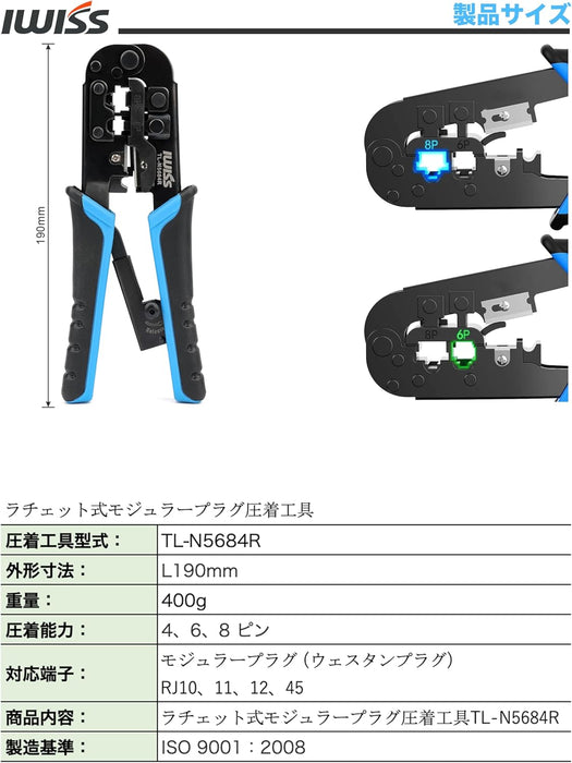 LAN工具 ラチェット式 TL-N5684R