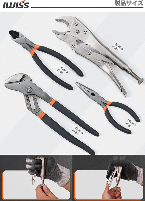 配管工具キット 水道修理・DIY用 パイプレンチ ロッキングプライヤー ニッパー入り ツールセット IWS-PIPE-KIT