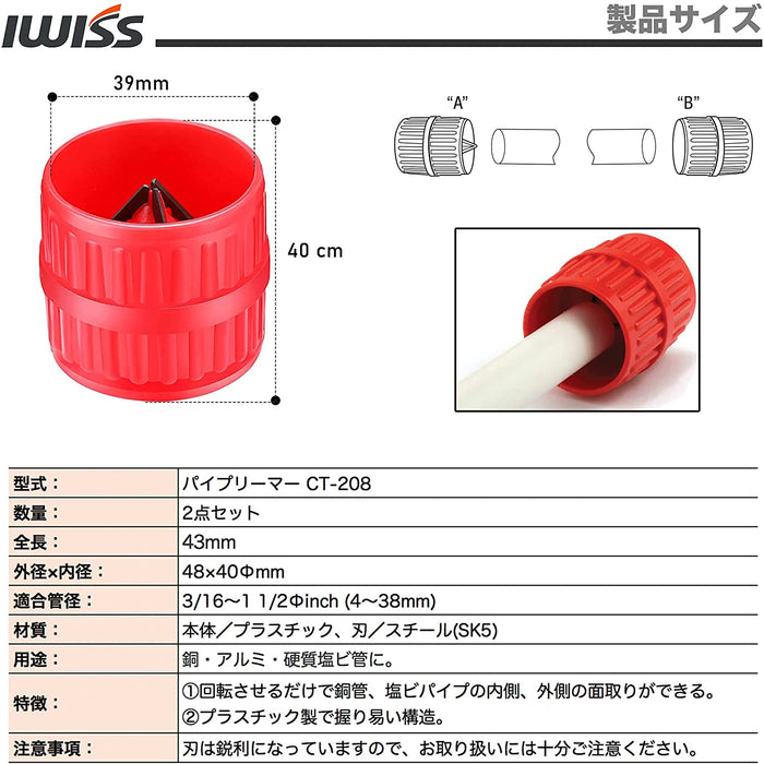 パイプリーマー 2個セット  対応パイプ φ4～38mm CT-208-2P