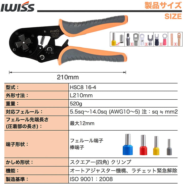 フェルール用圧着ペンチ  二重構造グリップ 5.5-14.0mm2 HSC8 16-4