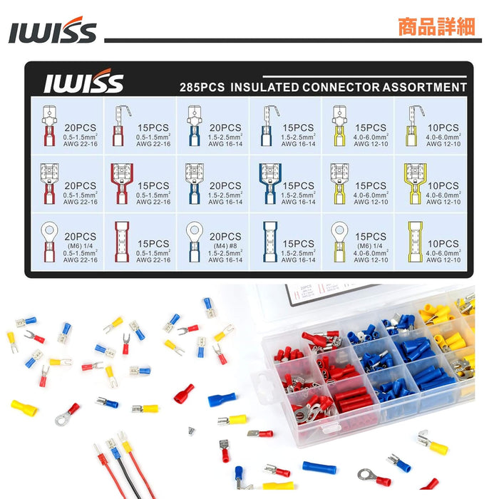 圧着ペンチ 0.5-6.0sq 銅線用絶縁被覆付圧着スリーブ285個入りセット IWS-03C-285KIT