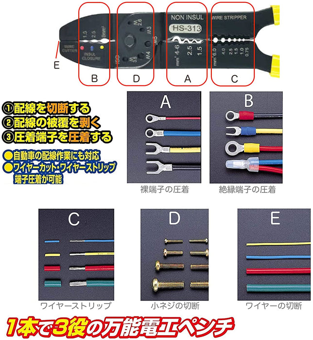 コードプライヤー 電工ペンチ 裸端子/絶縁被覆端子 圧着  HS-313