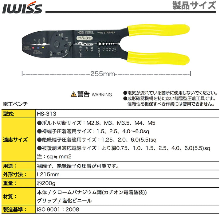 コードプライヤー 電工ペンチ 裸端子/絶縁被覆端子 圧着  HS-313
