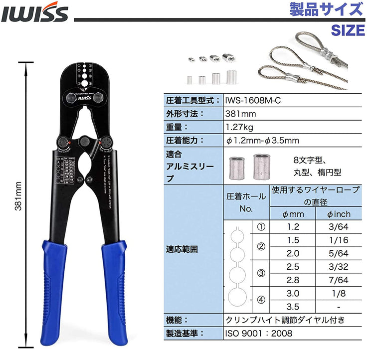 ワイヤーロープカッター かしめ機 IWS-1608M-C