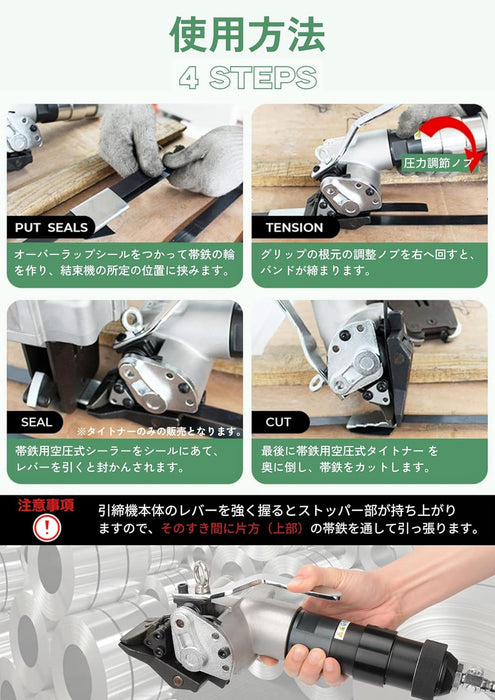 帯鉄用 空圧式 タイトナー 帯鉄 引き締め 結束 幅19mm 厚みt0.8～1.2mm KZL-19