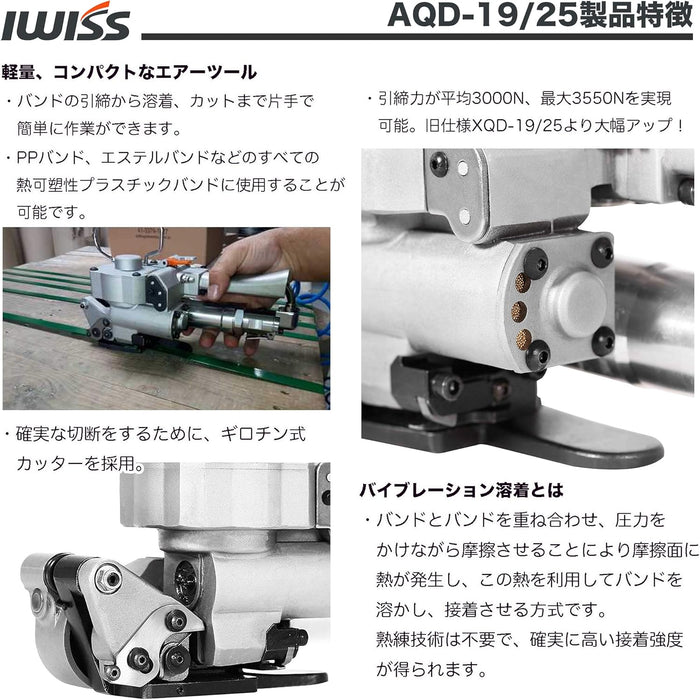 エアー式バンド結束機 樹脂バンド用 エアー駆動式 重梱包用 結束機 19〜25mm迄 AQD-25（旧XQD-25）
