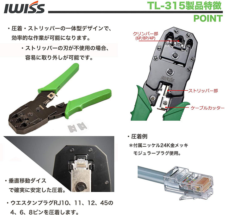 LANケーブル 圧着ペンチ TL-315