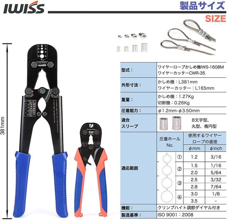 ワイヤーロープカッター かしめ機 φ1.2mm-φ3.5mm IWS-1608M/CWR35