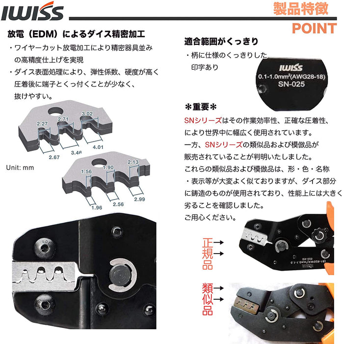 QI コネクターピン 圧着ペンチ 0.1-1.0mm²小・中型端子対応 SN-025