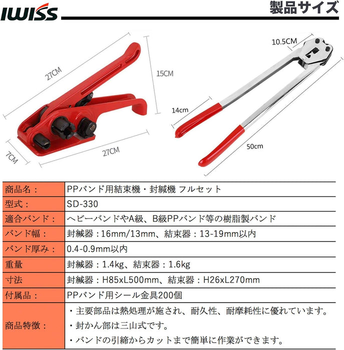 SD330手動スチールストラッピングツール