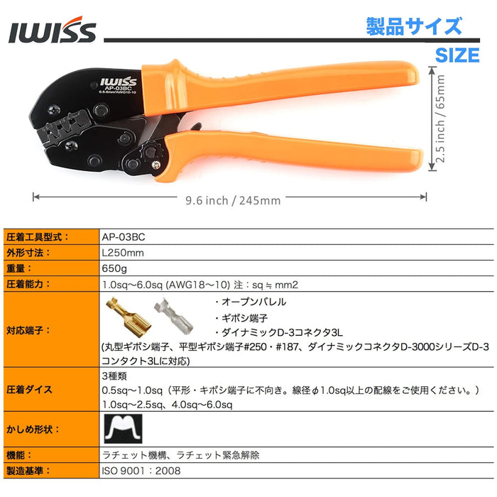 ラチェット式  圧着ペンチ  1.5-6.0mm²対応 AP-03BC
