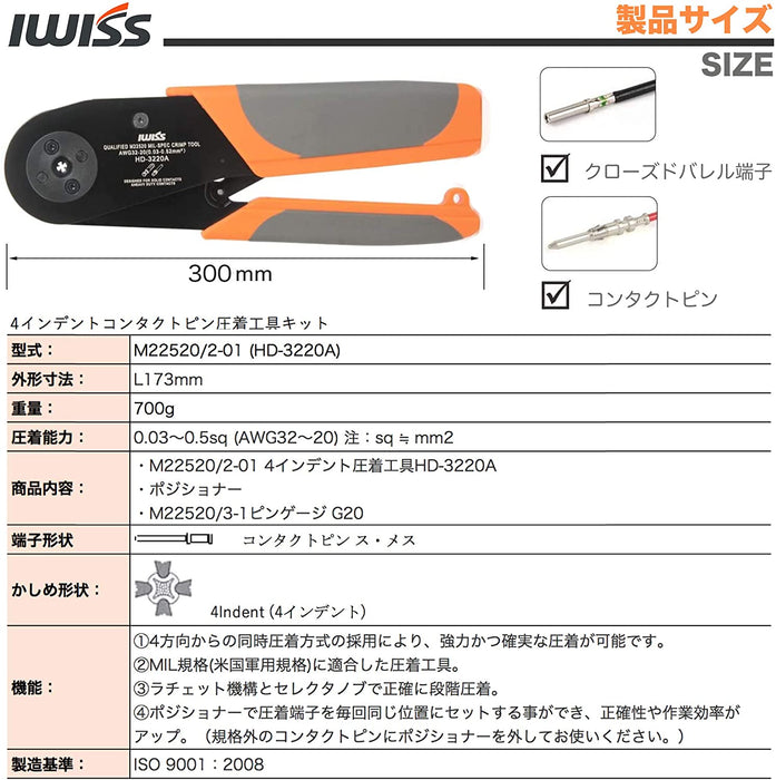 4インデント 圧着ペンチ コンタクトピン 圧着工具 ゲージ付き M22520/2-01 HD-3220A+G20