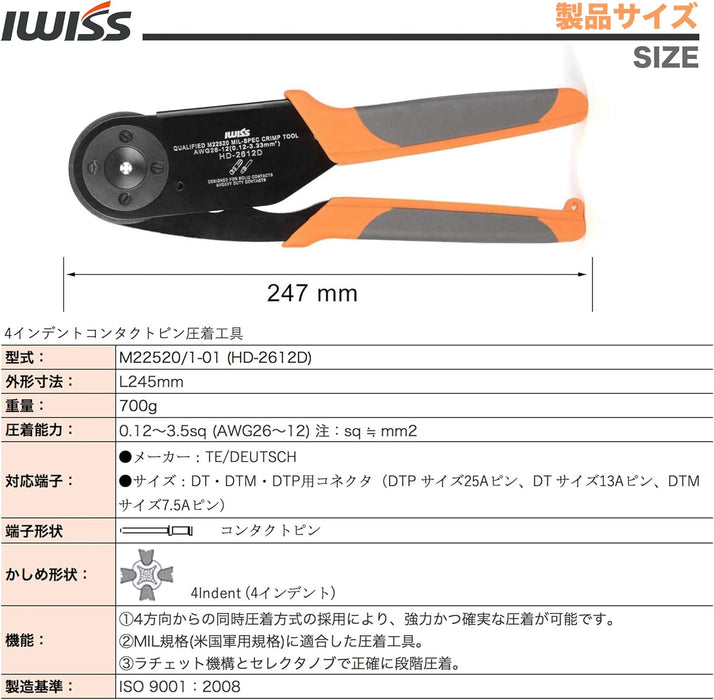 ソケットコンタクト コンタクトピン 用 4点同時圧着工具 圧着工具 MIL規格 DT DTM DTP用 0.12～3.5mm²対応 M22520/1-01 (HD-2612D+G20)