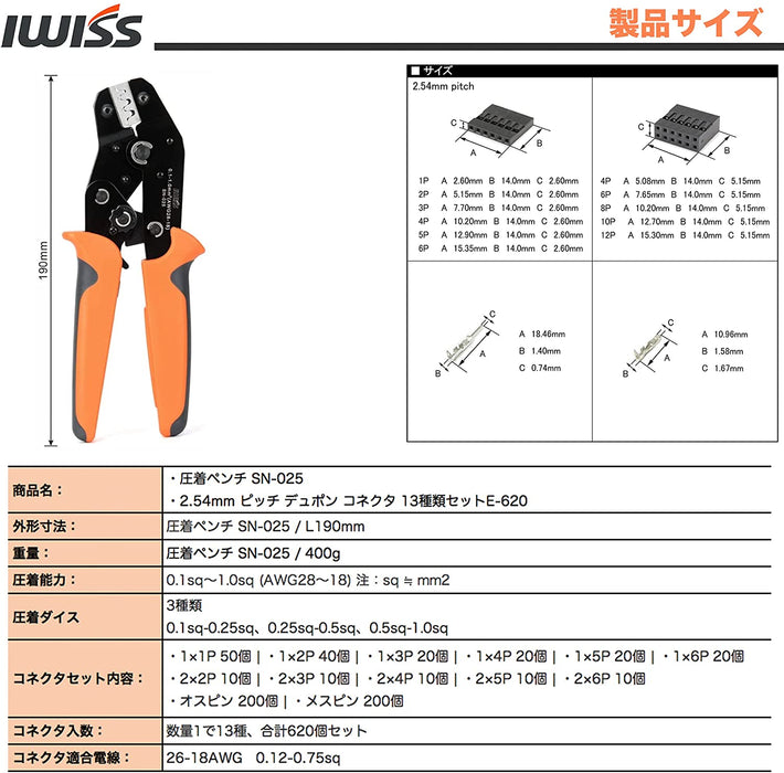オープンパレル 圧着ペンチ2550 QIコネクタ  SN-025 + 620KIT