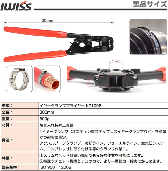 イヤークランププライヤー  KG1096
