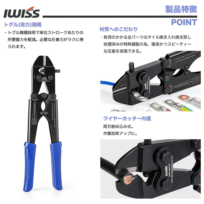 板タイプ バッテリーターミナル 裸端子 圧着ペンチ 5.5-60sq IWS-0670C